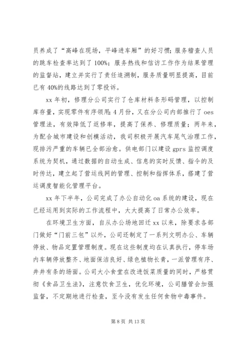 公司申报市级文明单位材料 (4).docx