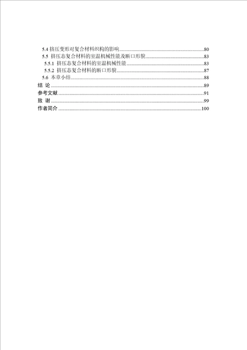 硼酸镁晶须增强镁基复合材料的高温变形行为分析