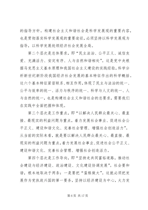 努力构建社会主义和谐社会二.docx