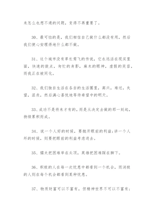 佛系人生感悟经典句子 人生感悟句子(精选77句).docx