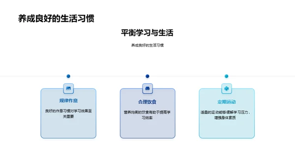 高效学习与生活法则