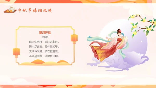 红色温馨中秋节主题班会我们的节日中秋节学生PPT