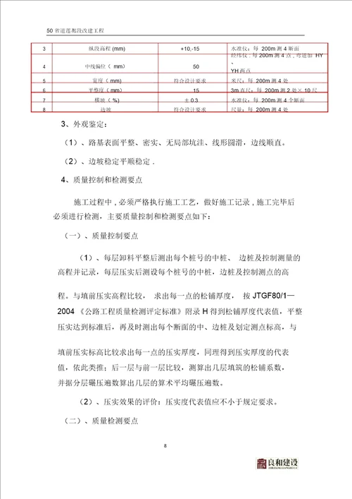 试验路段路基土石方工程施工方案