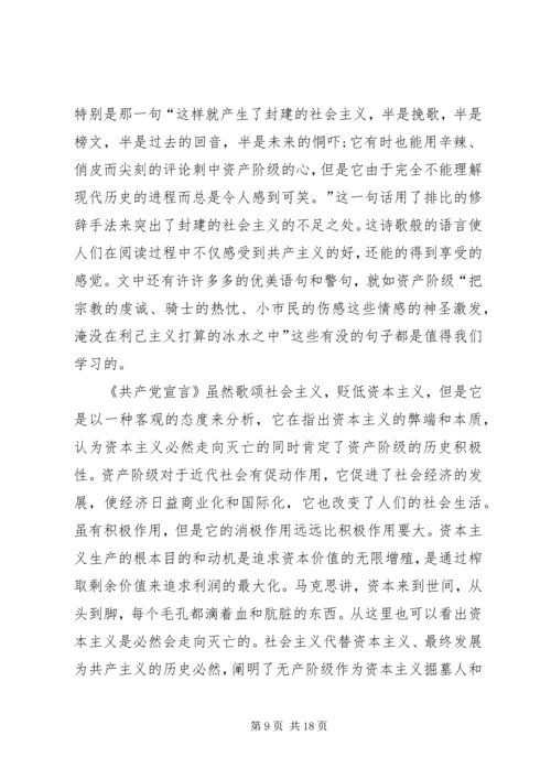 学习《共产党宣言》读后感心得多篇.docx