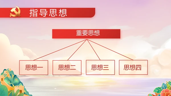 红领巾童心向党少先队员童心向党PPT