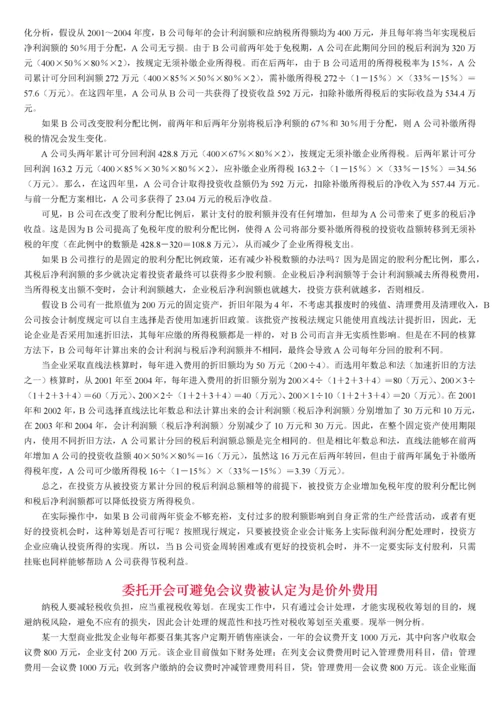 税务筹划案例大全.docx