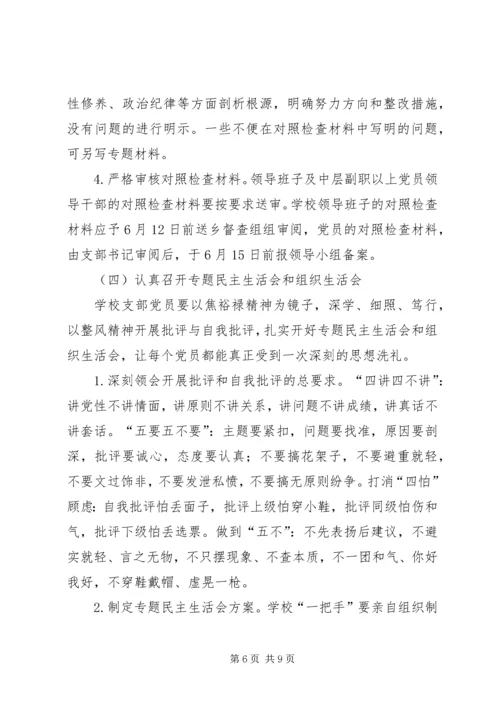 学校党的群众路线教育实践活动汇报 (2).docx