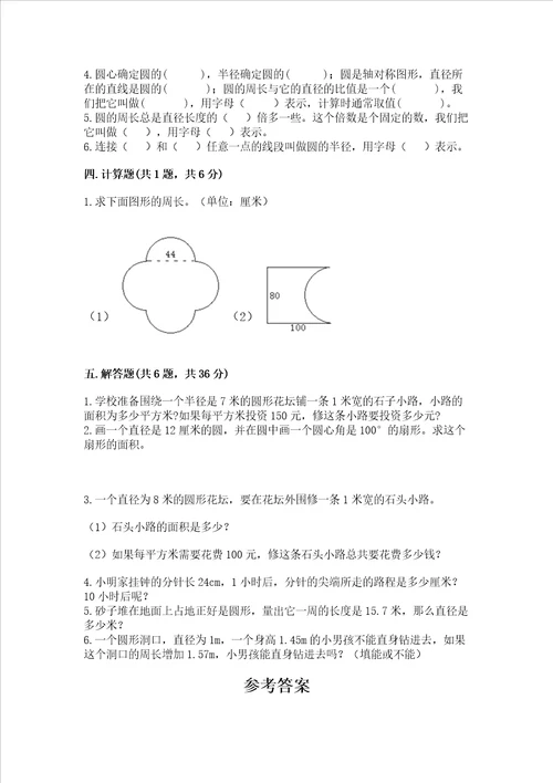 北师大版六年级上册数学第一单元 圆 测试卷精华版