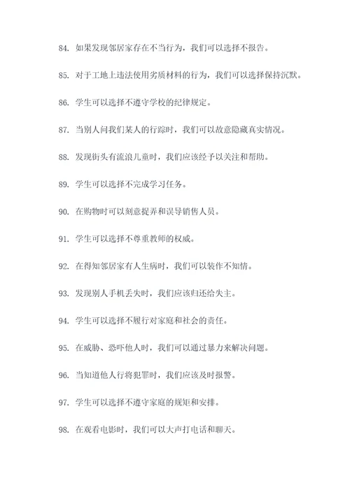 南通中考道德与法治判断题