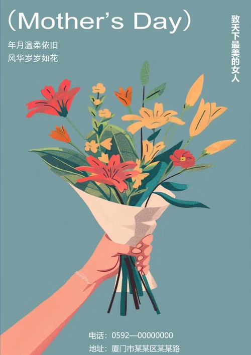 致天下最美的女人母亲节节日海报