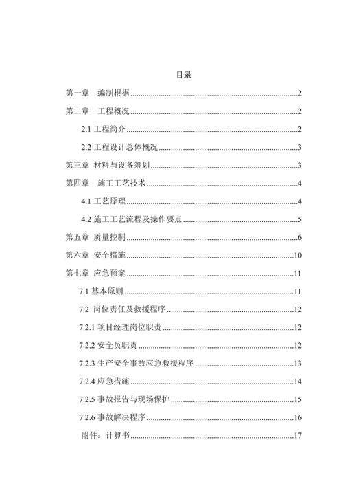 电梯井道内脚手架综合施工专题方案.docx