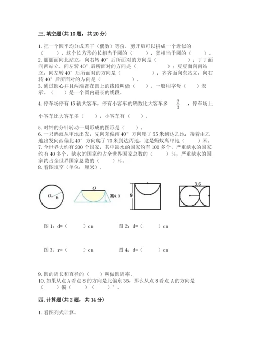2022六年级上册数学期末测试卷【满分必刷】.docx
