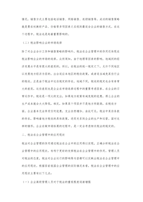 浅析税法在企业管理中的作用及现状.docx