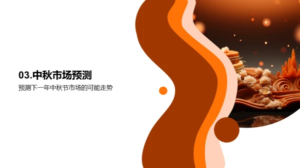 把握中秋营销机遇