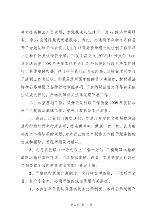 交警队法制工作总结.docx