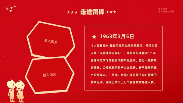 红色大气卡通儿童3月5日学雷锋学习雷锋精神主题班会PPT学雷锋纪念日