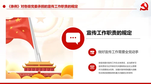 中国共产党宣传工作条例学习解读PPT