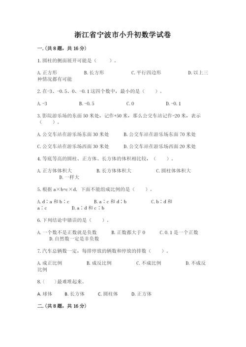 浙江省宁波市小升初数学试卷含答案【黄金题型】.docx