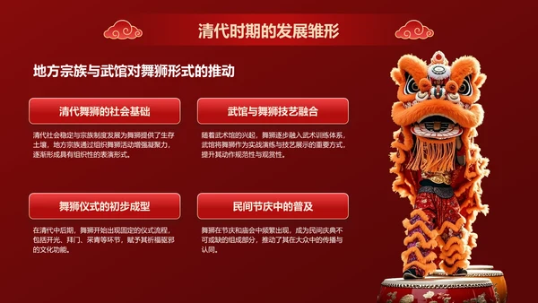 红色国潮风醒狮文化的起源与发展PPT模板