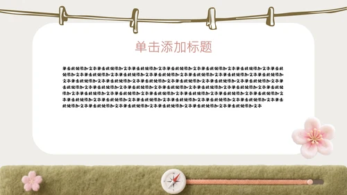 粉色毛毡儿童绘本活动策划PPT模板