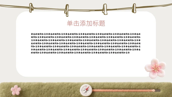 粉色毛毡儿童绘本活动策划PPT模板