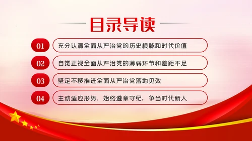 贯彻全面从严治党锤炼坚强党性和过硬作风