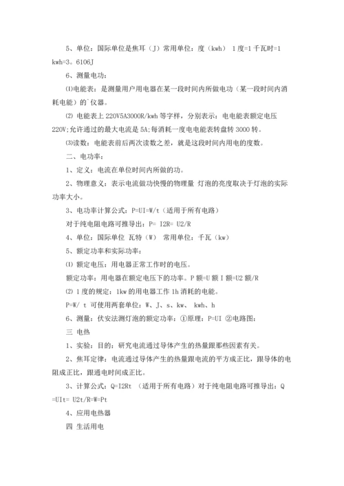 初三上册物理知识点总结.docx