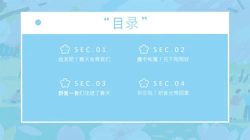 粉蓝色蜡笔风樱花出游PPT模板
