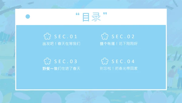 粉蓝色蜡笔风樱花出游PPT模板