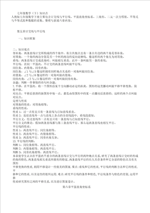 初中教学数学的的知识总结点总结全学习计划