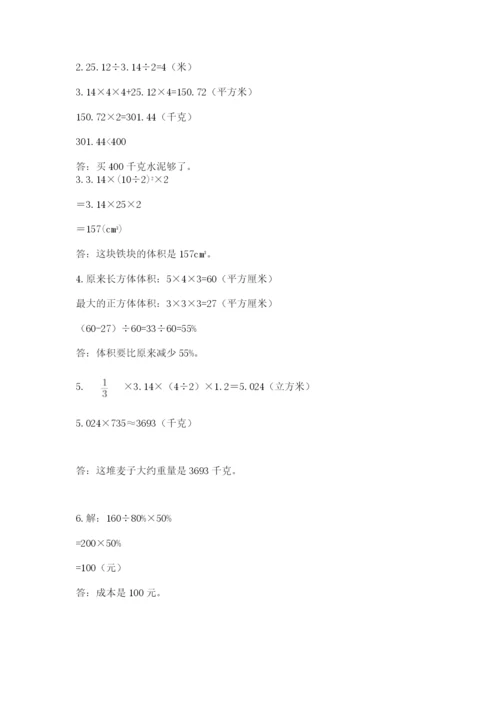 北师大版六年级下册数学期末测试卷【巩固】.docx