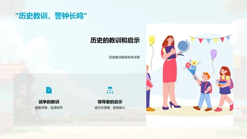 历史知识普及PPT模板