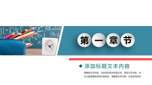 清新时尚教育培训教学设计公开课PPT模板