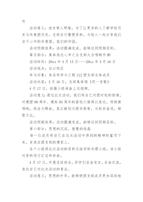 团日活动方案.docx