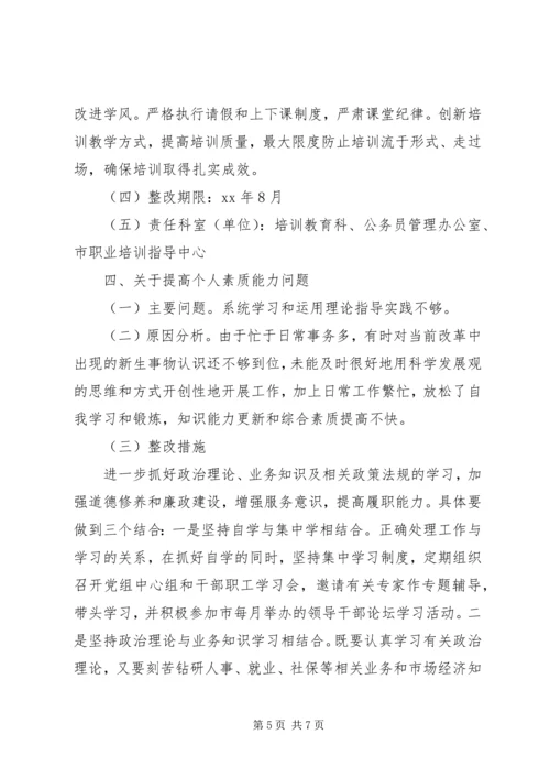 人社局述责述德述廉存在问题整改方案.docx