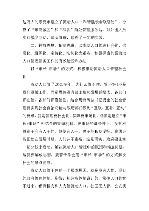 在全县流动人口管理服务工作会议上的讲话