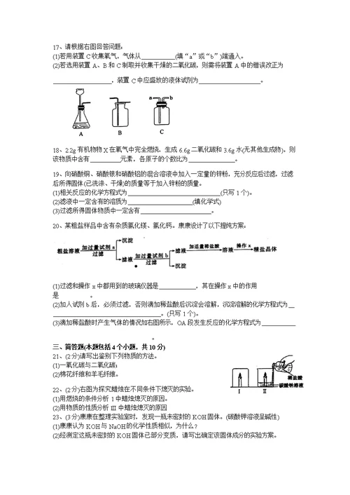 2018年郑州二模化学试题卷+答案及评分标准(共7页)