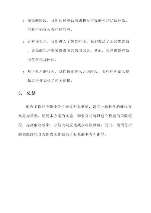 物业公司催收方案