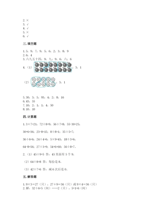 北师大版二年级上册数学期末测试卷精品（完整版）.docx