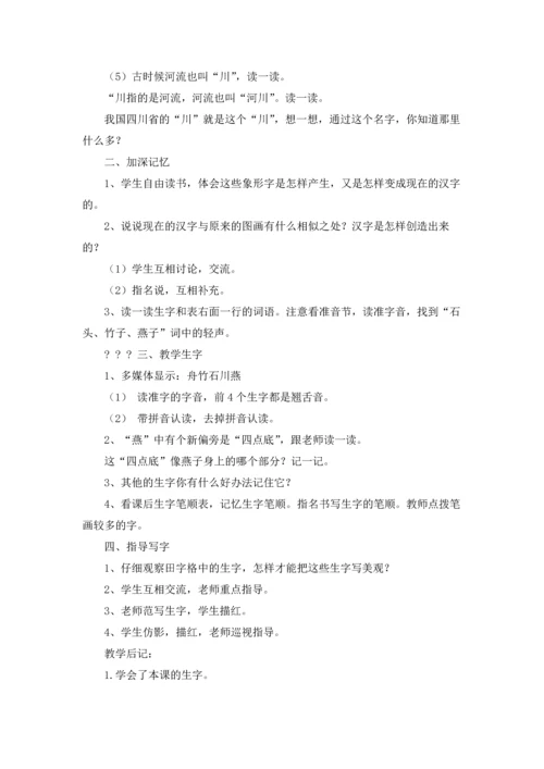 识字语文教案15篇.docx