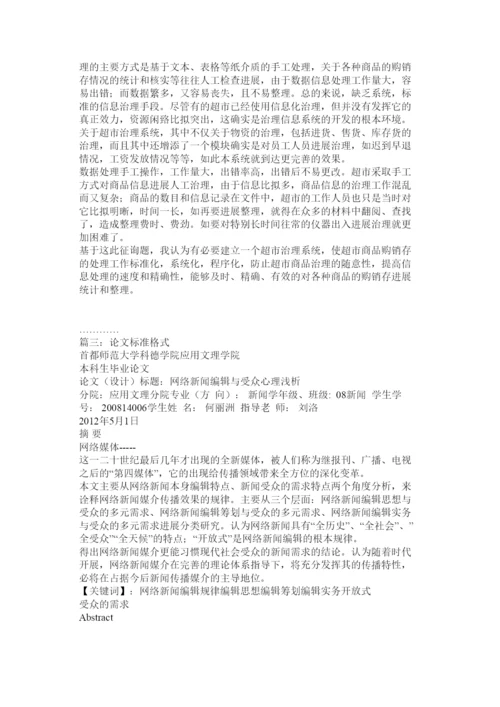 2022论文格式网精选.docx