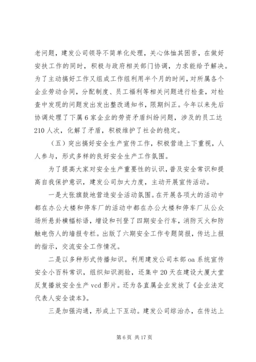 安全工作调研报告.docx