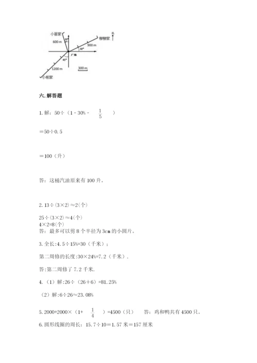 2022人教版六年级上册数学期末考试卷及完整答案【易错题】.docx