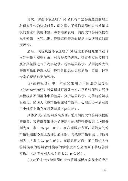 简约大气理工科类研究生毕业论文