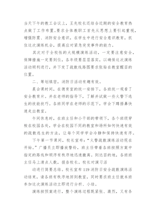幼儿园消防安全宣传教育活动总结.docx