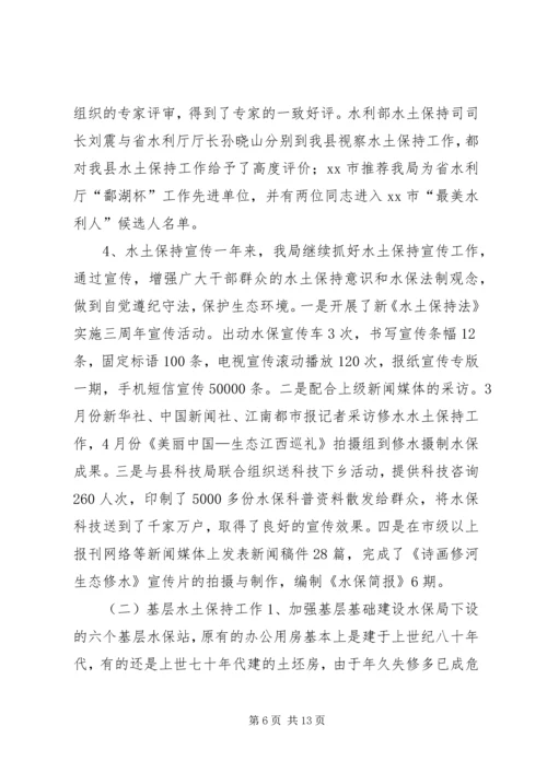 乡镇水土保持局年度工作总结及工作安排.docx