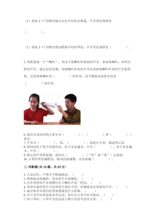 教科版科学四年级上册第一单元声音测试卷附完整答案（网校专用）.docx