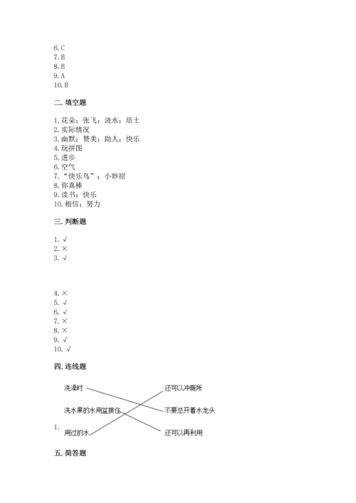 部编版二年级下册道德与法治期末考试试卷附参考答案（达标题）.docx