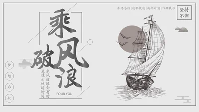 乘风破浪手绘风帆船工作总结计划汇报通用PPT模板
