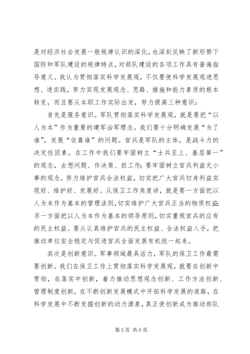 学习科学发展心得体会 (5).docx